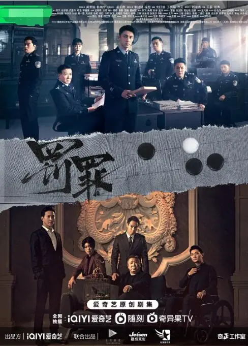 《罚罪》：正义与邪恶的终极较量，看热血刑警如何撕开黑恶势力的遮羞布！