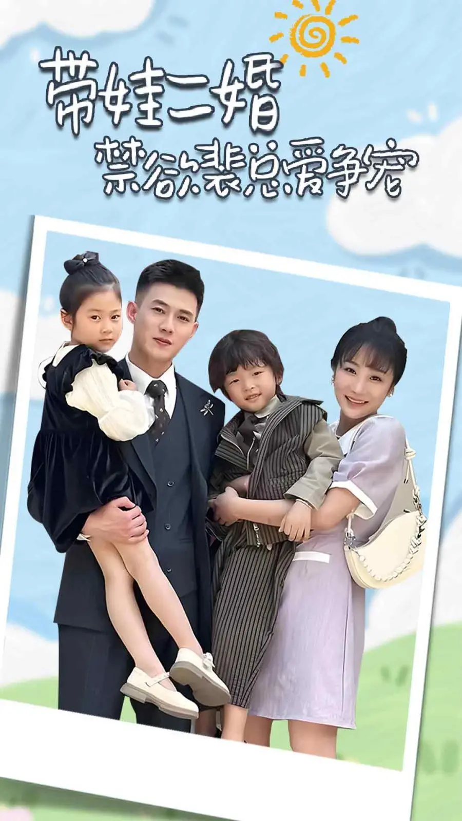 《带娃二婚禁欲裴总爱争宠》：夫人携双宝炸翻全场，禁欲总裁的追妻火葬场！