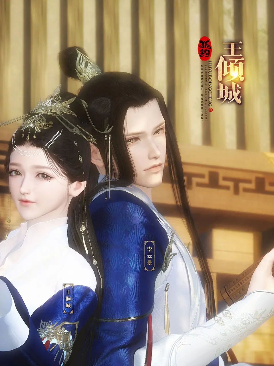 《狐约王倾城》：人狐虐恋再升级？倾城绝恋能否打破宿命？