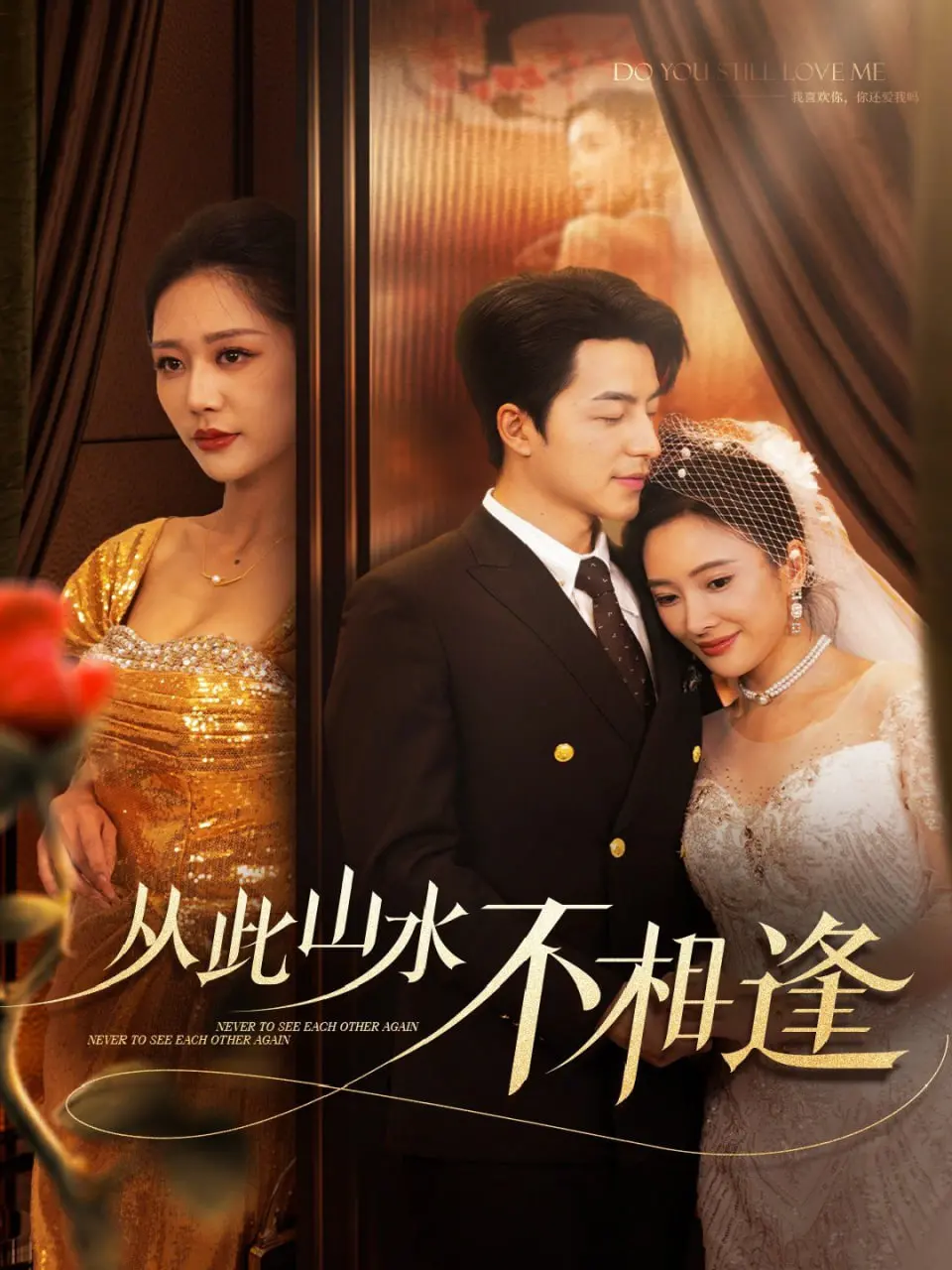 告别江湖：《新从此山水不相逢》影评：一场关于放下与释怀的成人童话