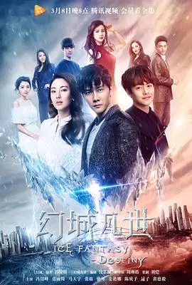 《幻城凡世》影评：当冰雪奇缘坠入人间烟火，一场关于音乐与爱的奇幻漂流