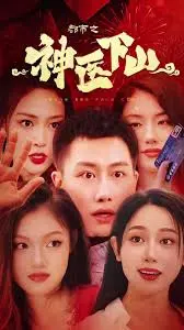 《斗门无双》：爆笑来袭！ 小人物逆袭，看草根英雄如何玩转斗门风云