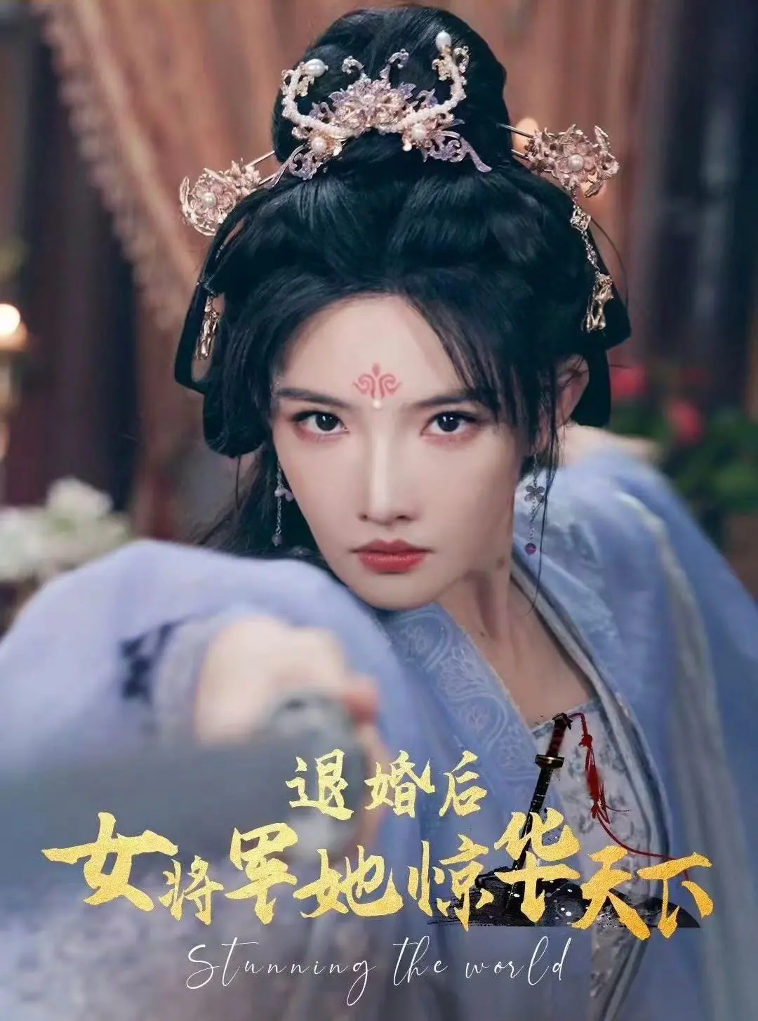 《退婚后女将军她惊华天下》：看飒爽女将军如何逆袭，成就一代传奇！