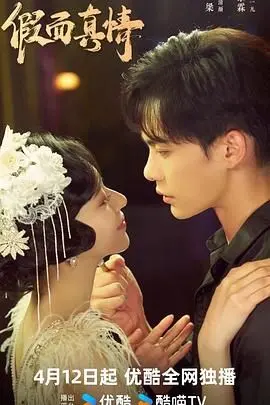 《假面真情》：当谎言编织爱情，真相能否拯救真心？豪车迷情，真爱难觅！