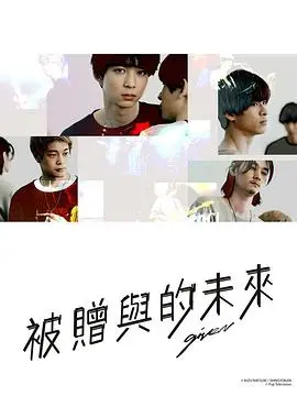 《Given》：摇滚少年的心动旋律，青春的酸涩与美好！