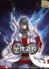 《绝世武神 第五季》：逆天改命再升级，少年林枫的武道巅峰之路！