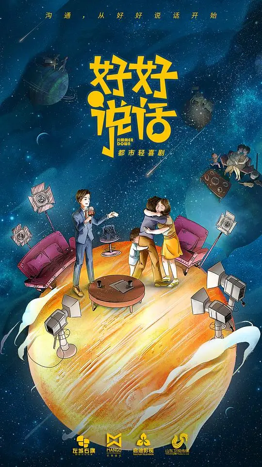 《好好说话卫视版》：职场生存还是戏精学院？揭秘电视节目的幕后爆笑真相！