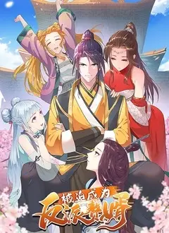 反套路神剧：《被迫成为反派赘婿》第一季，看现代打工人如何玩转古代权谋！