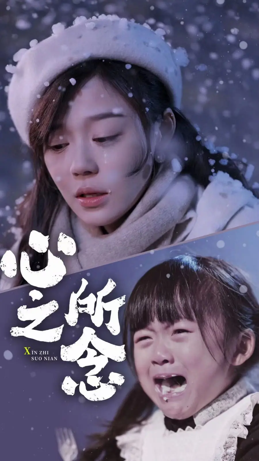 《心之所念》：一场跨越时空的爱恋，触动你内心最柔软的地方！