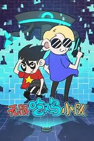 《无限吃鸡小队 第二季》燃爆回归！生存游戏升级，谁能笑到最后？