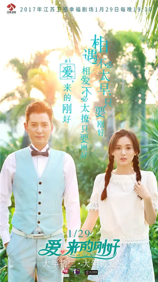 《爱来的刚好》：都市情感虐恋新篇章，看真爱能否冲破现实阻碍，温暖治愈心灵