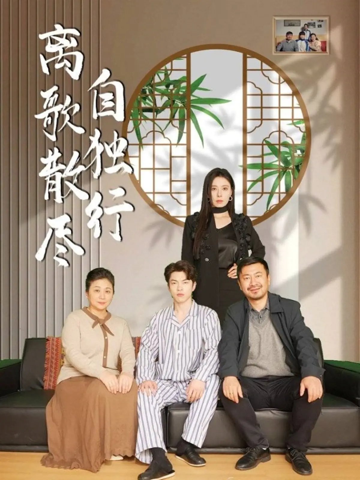 《离歌散尽自独行》：看尽繁华落尽，一曲离歌，道尽人生苍凉与独立前行的壮丽！