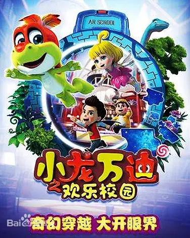 《小龙万迪之欢乐校园》：国产动画新标杆？童趣盎然，寓教于乐，让孩子在欢笑中茁壮成长！