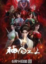 《神国之上》：当科技觉醒遇见信仰洪流，一场关于选择与生存的震撼史诗！